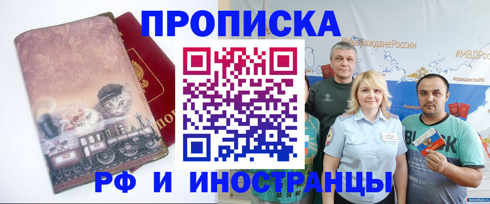 временная регистрация в Щёкино