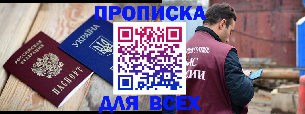 прописка ребенка в Щёкино
