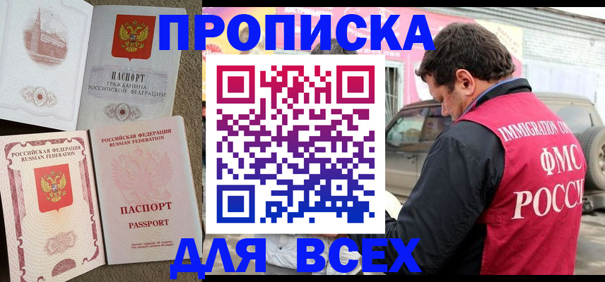 временная регистрация для всех в Щёкино