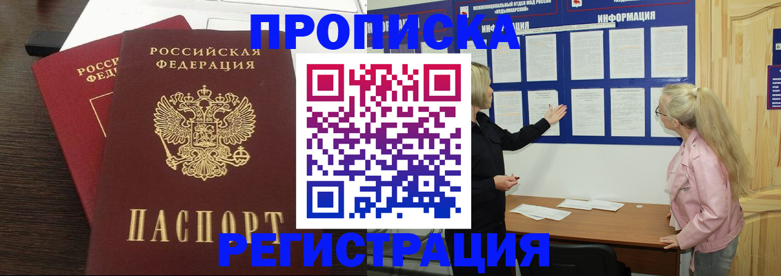 прописка для военкомата в Щёкино
